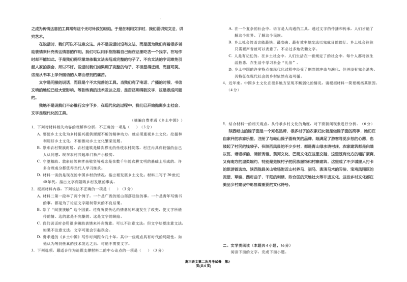 2025届银川一中高三第二次月考语文试卷_A1502026各地模拟卷（超值！）_10月_241003宁夏回族自治区银川一中2024-2025学年高三上学期第二次月考