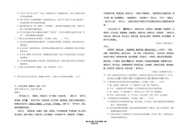 2025届银川一中高三第二次月考语文试卷_A1502026各地模拟卷（超值！）_10月_241003宁夏回族自治区银川一中2024-2025学年高三上学期第二次月考