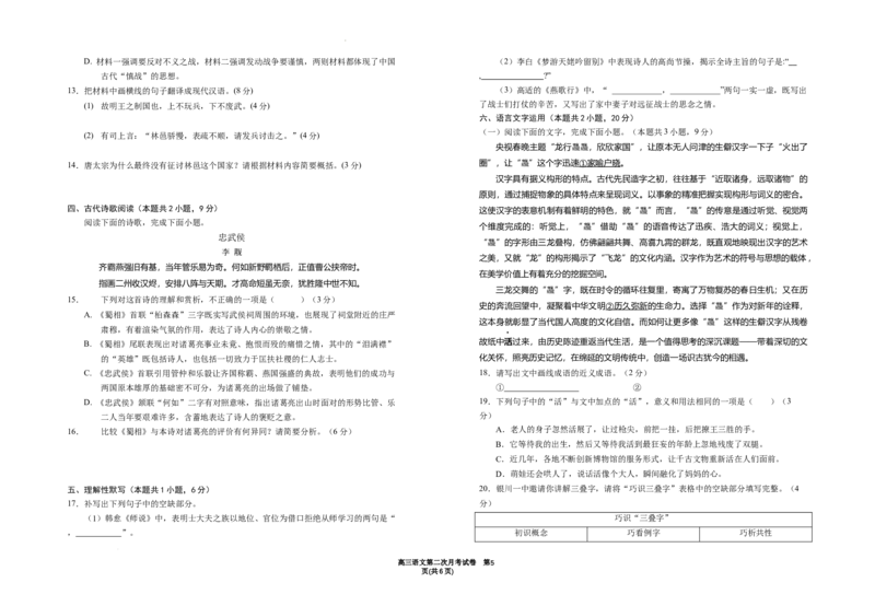 2025届银川一中高三第二次月考语文试卷_A1502026各地模拟卷（超值！）_10月_241003宁夏回族自治区银川一中2024-2025学年高三上学期第二次月考