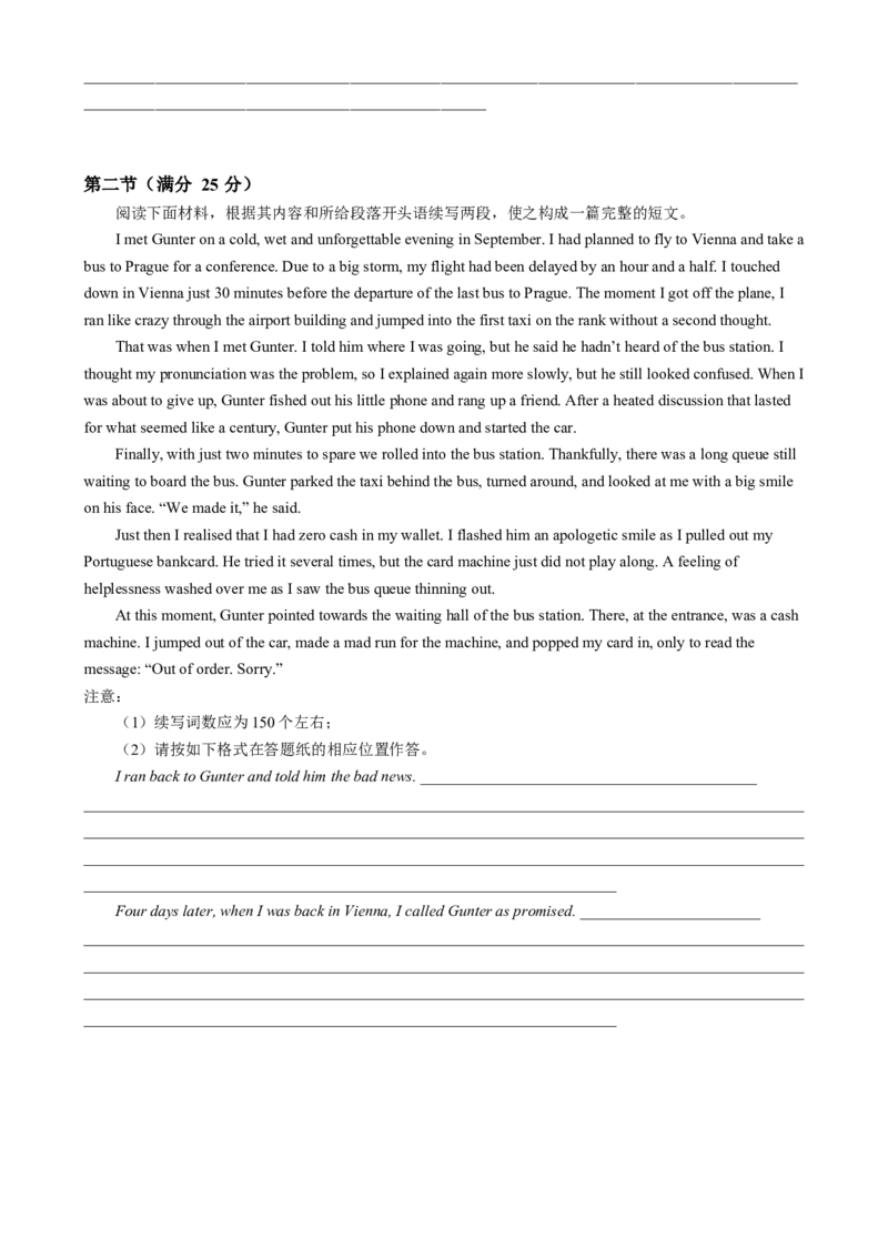 四川省成都市石室中学2024-2025学年高三上期开学考试英语试卷_A1502026各地模拟卷（超值！）_9月_240901四川省成都市石室中学2024-2025学年高三上学期入学考