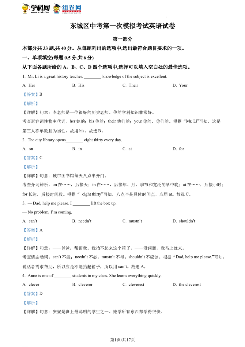 精品解析：2023年北京市东城区中考一模英语试题（解析版）(1)_北京初中期末题_C605-京七八九_B京英语七八九_北京英语九下_精品解析：2023届北京市东城区中考一模英语试题