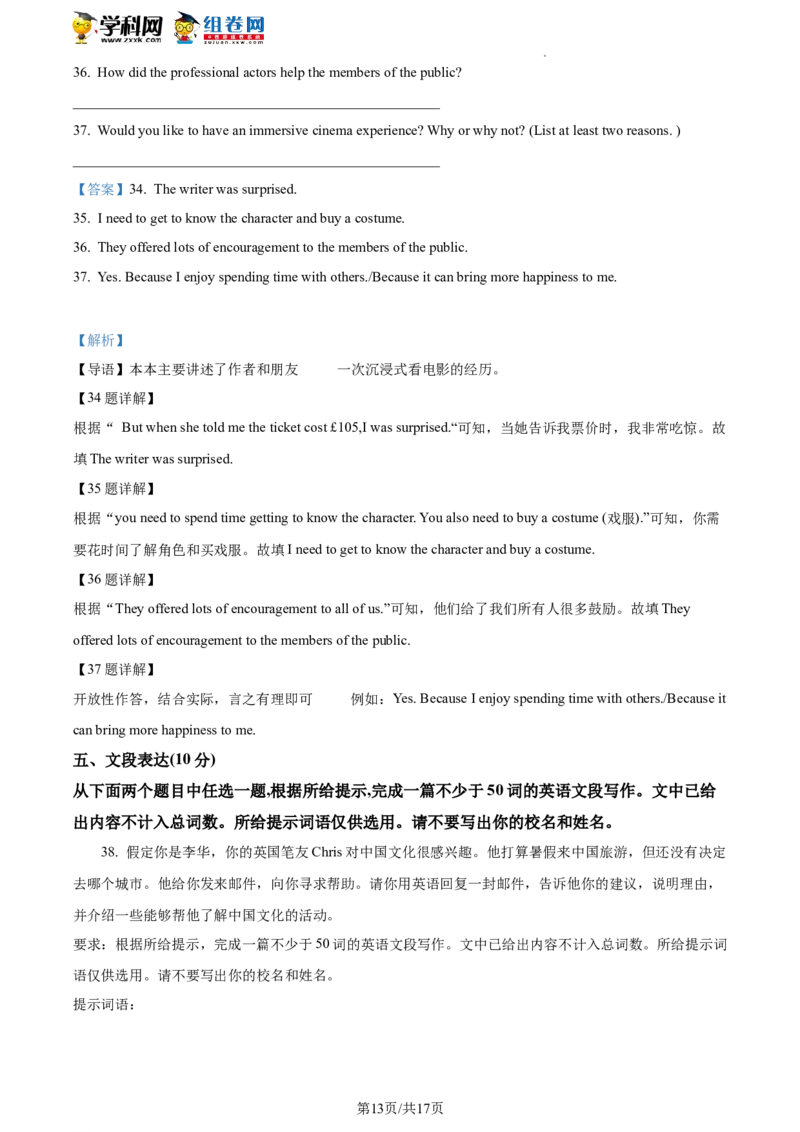 精品解析：2023年北京市东城区中考一模英语试题（解析版）(1)_北京初中期末题_C605-京七八九_B京英语七八九_北京英语九下_精品解析：2023届北京市东城区中考一模英语试题