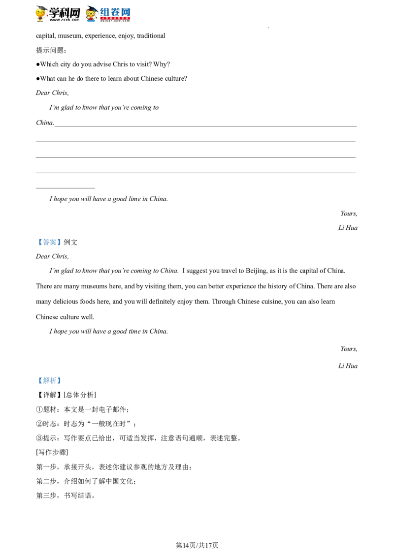 精品解析：2023年北京市东城区中考一模英语试题（解析版）(1)_北京初中期末题_C605-京七八九_B京英语七八九_北京英语九下_精品解析：2023届北京市东城区中考一模英语试题