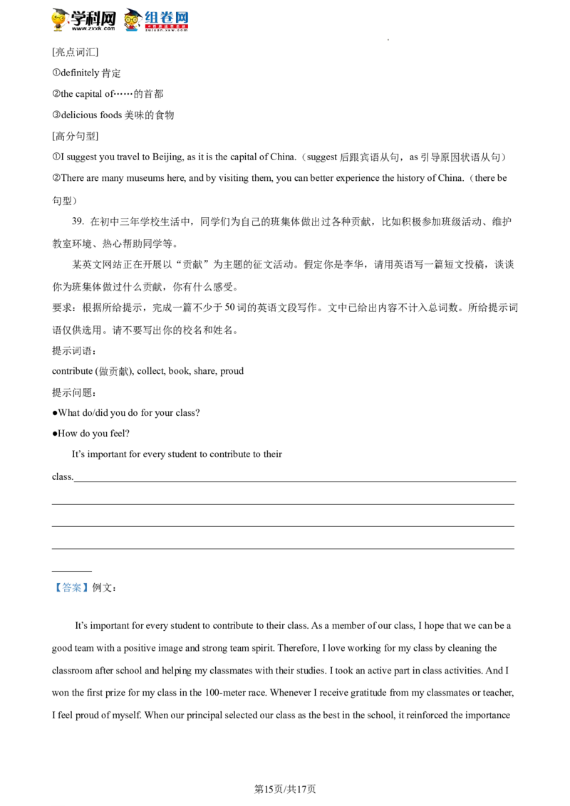 精品解析：2023年北京市东城区中考一模英语试题（解析版）(1)_北京初中期末题_C605-京七八九_B京英语七八九_北京英语九下_精品解析：2023届北京市东城区中考一模英语试题