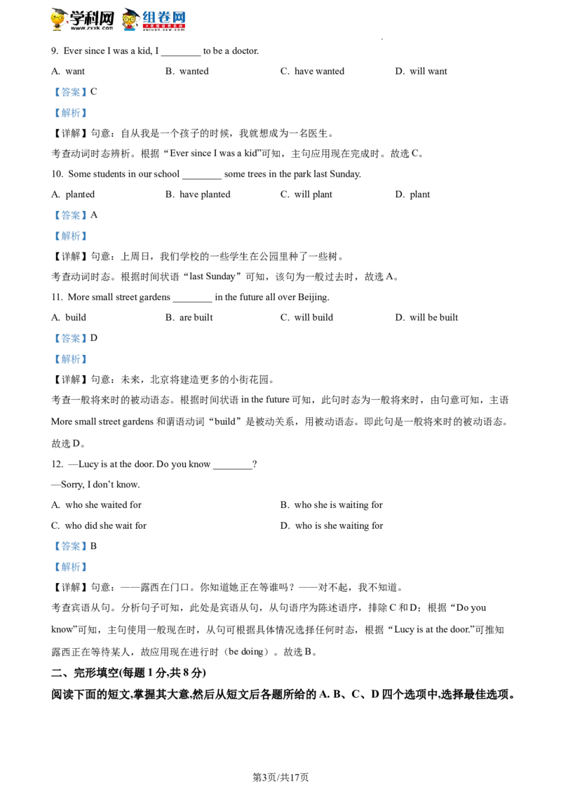 精品解析：2023年北京市东城区中考一模英语试题（解析版）(1)_北京初中期末题_C605-京七八九_B京英语七八九_北京英语九下_精品解析：2023届北京市东城区中考一模英语试题