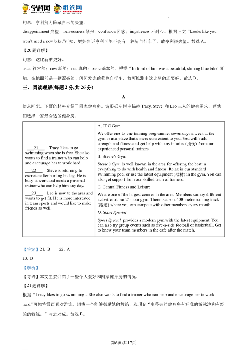 精品解析：2023年北京市东城区中考一模英语试题（解析版）(1)_北京初中期末题_C605-京七八九_B京英语七八九_北京英语九下_精品解析：2023届北京市东城区中考一模英语试题