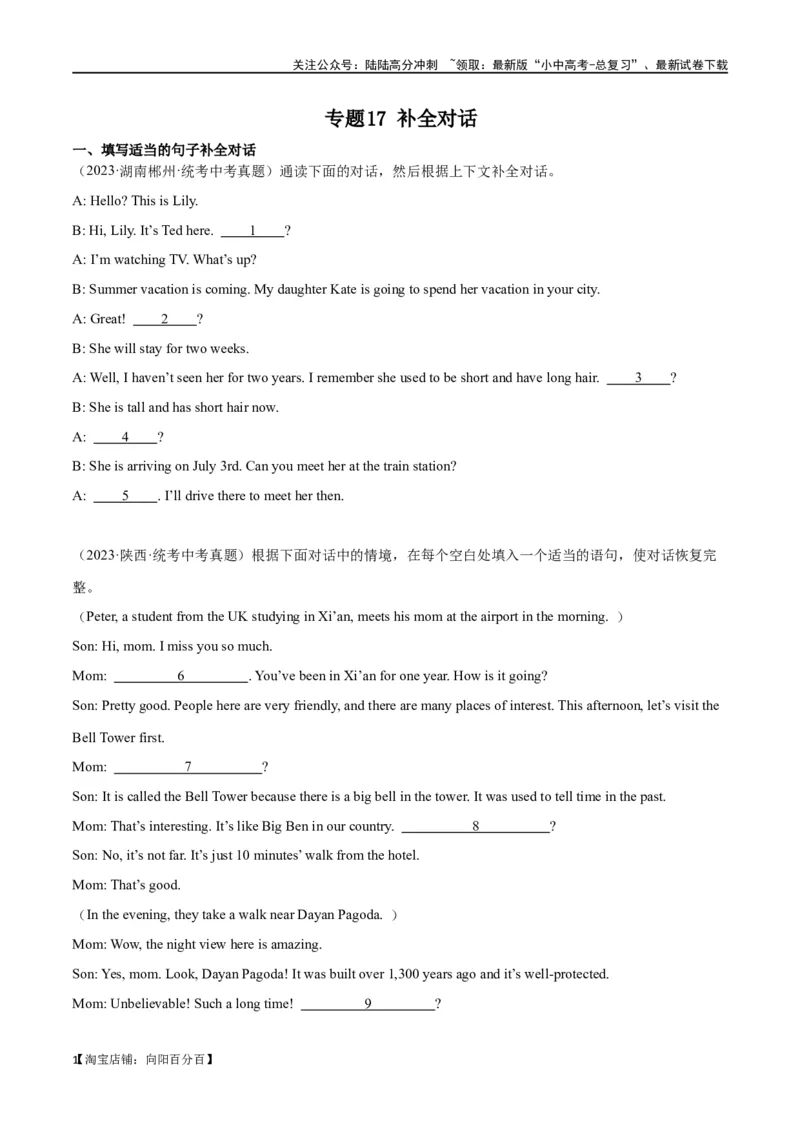 专题17补全对话（解析版）_02中考总复习（2026版更新中）_03-英语-中考总复习_2024年中考复习资料_专项复习资料_完❤❤备战2024年中考英语题型突破（各地中考真题精选）