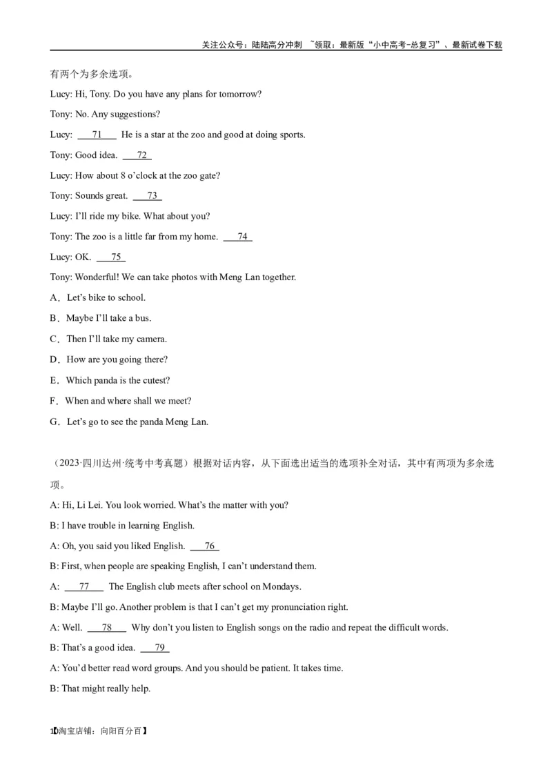 专题17补全对话（解析版）_02中考总复习（2026版更新中）_03-英语-中考总复习_2024年中考复习资料_专项复习资料_完❤❤备战2024年中考英语题型突破（各地中考真题精选）