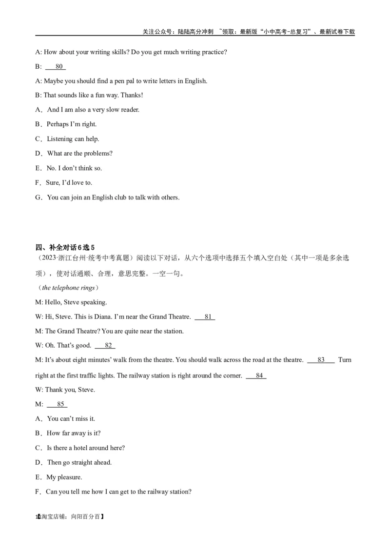 专题17补全对话（解析版）_02中考总复习（2026版更新中）_03-英语-中考总复习_2024年中考复习资料_专项复习资料_完❤❤备战2024年中考英语题型突破（各地中考真题精选）