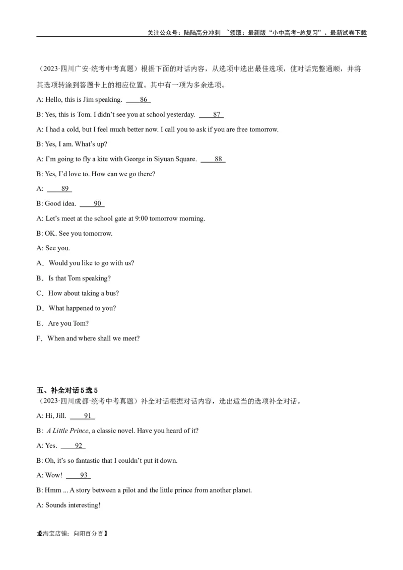 专题17补全对话（解析版）_02中考总复习（2026版更新中）_03-英语-中考总复习_2024年中考复习资料_专项复习资料_完❤❤备战2024年中考英语题型突破（各地中考真题精选）