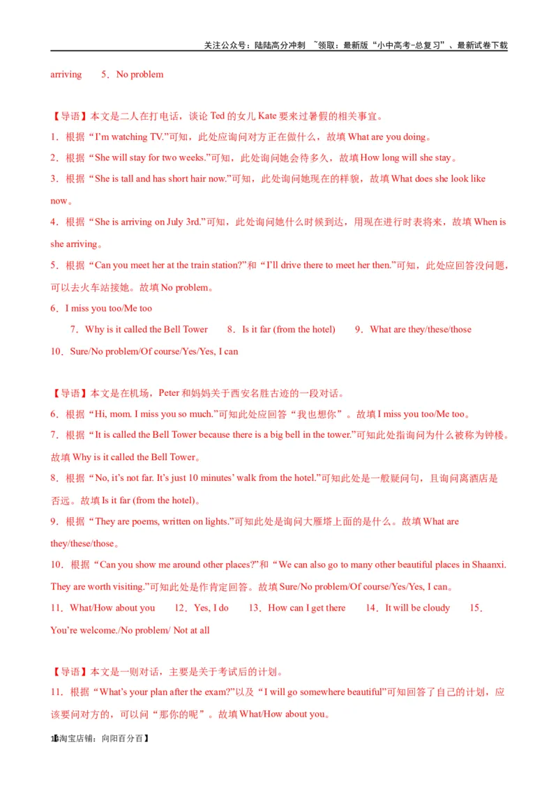 专题17补全对话（解析版）_02中考总复习（2026版更新中）_03-英语-中考总复习_2024年中考复习资料_专项复习资料_完❤❤备战2024年中考英语题型突破（各地中考真题精选）