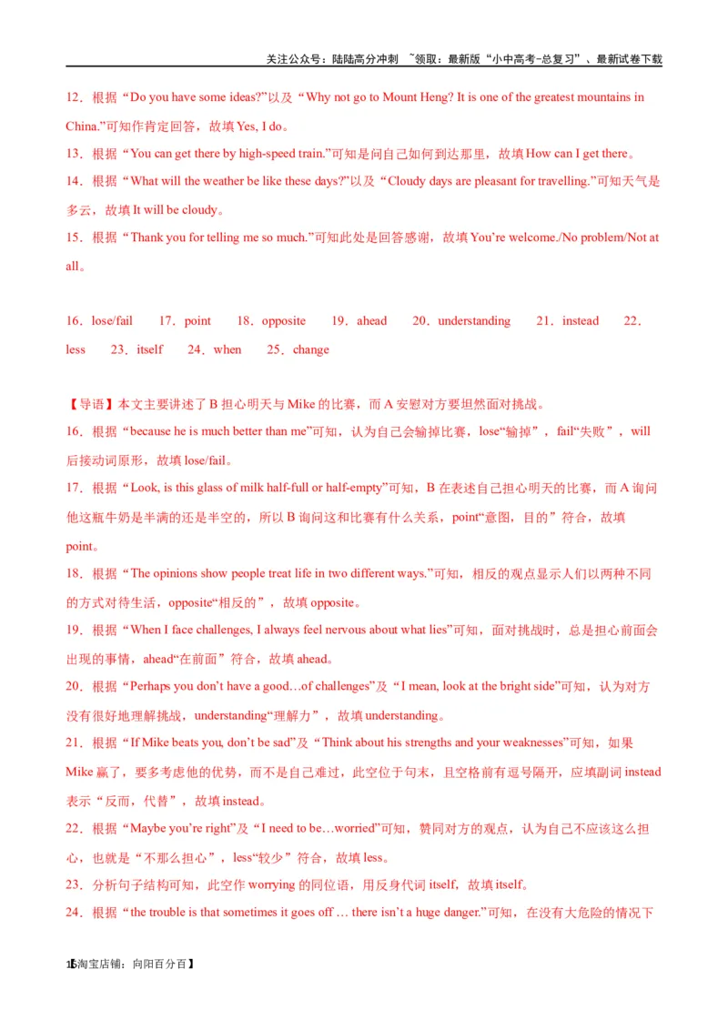 专题17补全对话（解析版）_02中考总复习（2026版更新中）_03-英语-中考总复习_2024年中考复习资料_专项复习资料_完❤❤备战2024年中考英语题型突破（各地中考真题精选）