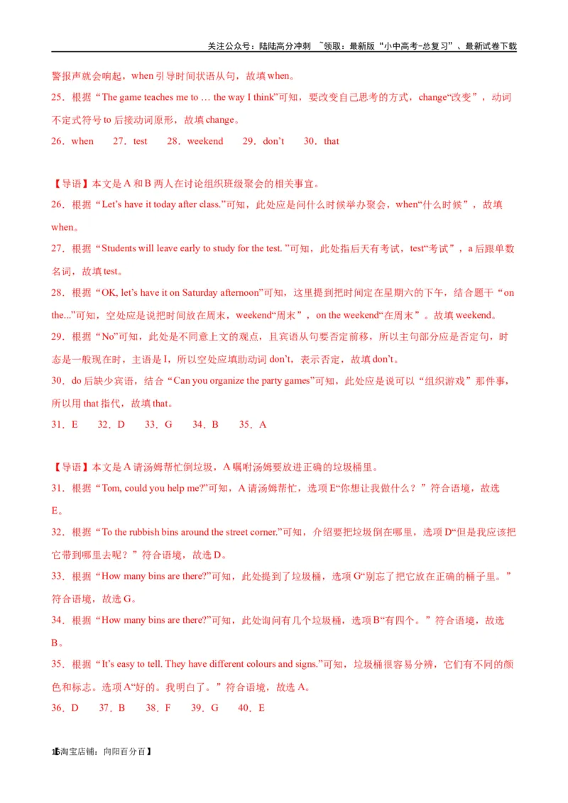 专题17补全对话（解析版）_02中考总复习（2026版更新中）_03-英语-中考总复习_2024年中考复习资料_专项复习资料_完❤❤备战2024年中考英语题型突破（各地中考真题精选）