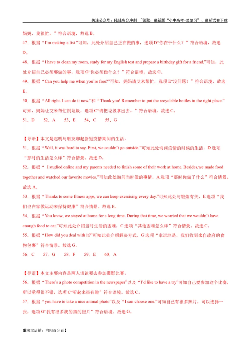 专题17补全对话（解析版）_02中考总复习（2026版更新中）_03-英语-中考总复习_2024年中考复习资料_专项复习资料_完❤❤备战2024年中考英语题型突破（各地中考真题精选）