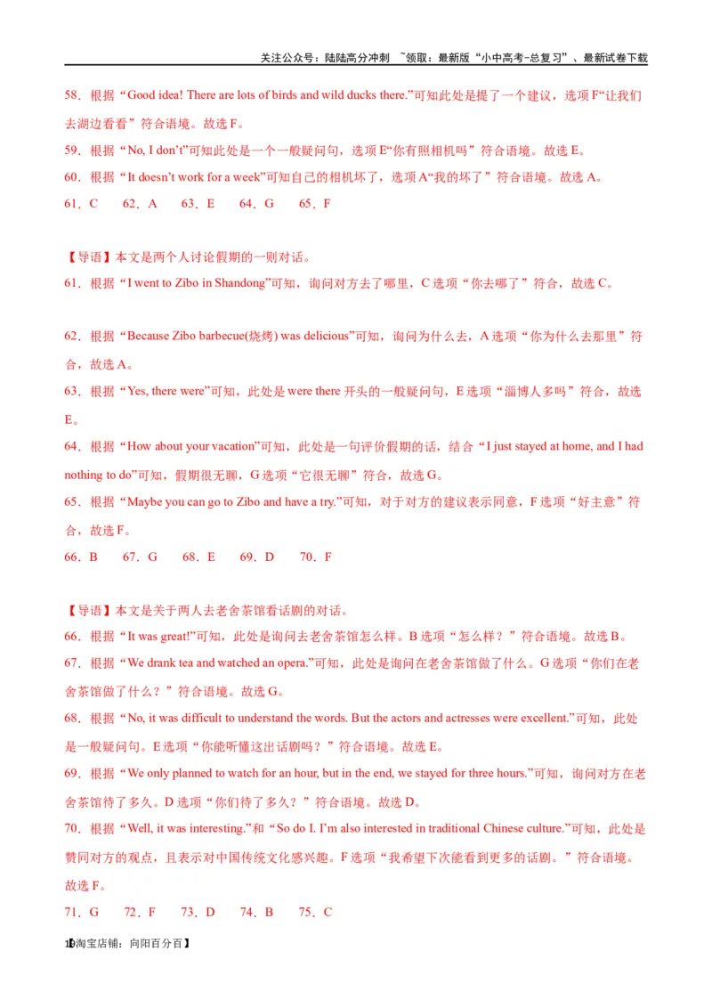 专题17补全对话（解析版）_02中考总复习（2026版更新中）_03-英语-中考总复习_2024年中考复习资料_专项复习资料_完❤❤备战2024年中考英语题型突破（各地中考真题精选）