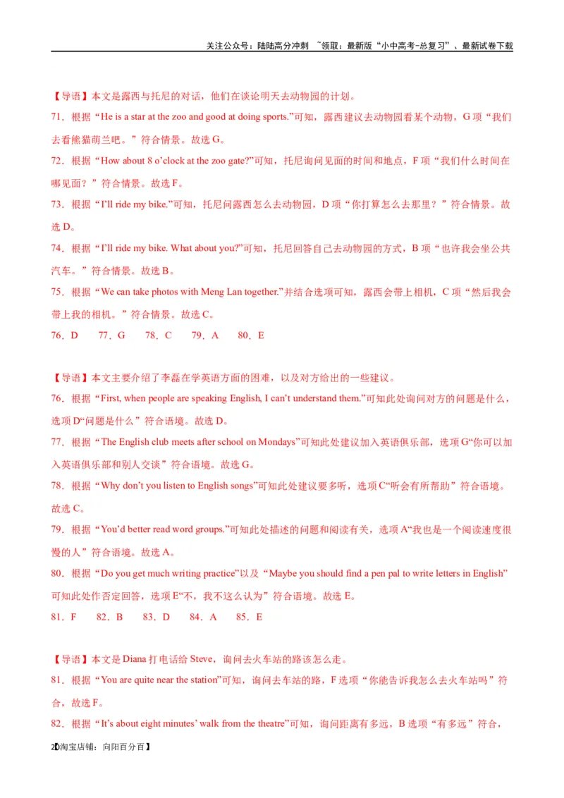 专题17补全对话（解析版）_02中考总复习（2026版更新中）_03-英语-中考总复习_2024年中考复习资料_专项复习资料_完❤❤备战2024年中考英语题型突破（各地中考真题精选）