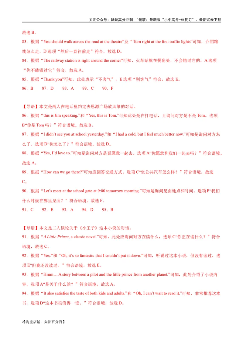 专题17补全对话（解析版）_02中考总复习（2026版更新中）_03-英语-中考总复习_2024年中考复习资料_专项复习资料_完❤❤备战2024年中考英语题型突破（各地中考真题精选）