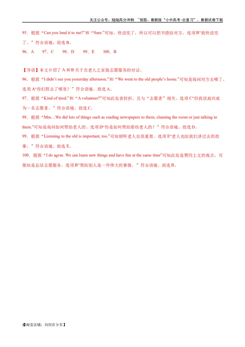 专题17补全对话（解析版）_02中考总复习（2026版更新中）_03-英语-中考总复习_2024年中考复习资料_专项复习资料_完❤❤备战2024年中考英语题型突破（各地中考真题精选）