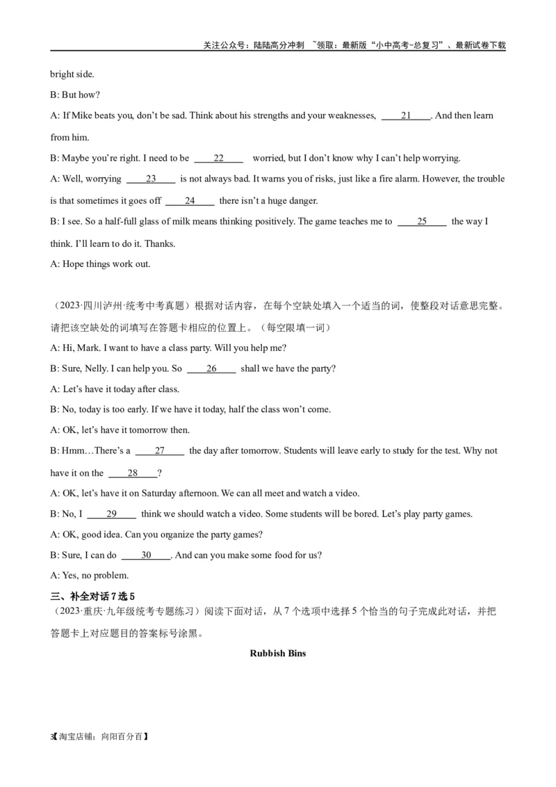 专题17补全对话（解析版）_02中考总复习（2026版更新中）_03-英语-中考总复习_2024年中考复习资料_专项复习资料_完❤❤备战2024年中考英语题型突破（各地中考真题精选）