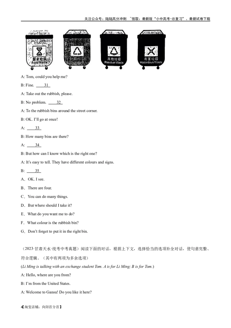 专题17补全对话（解析版）_02中考总复习（2026版更新中）_03-英语-中考总复习_2024年中考复习资料_专项复习资料_完❤❤备战2024年中考英语题型突破（各地中考真题精选）