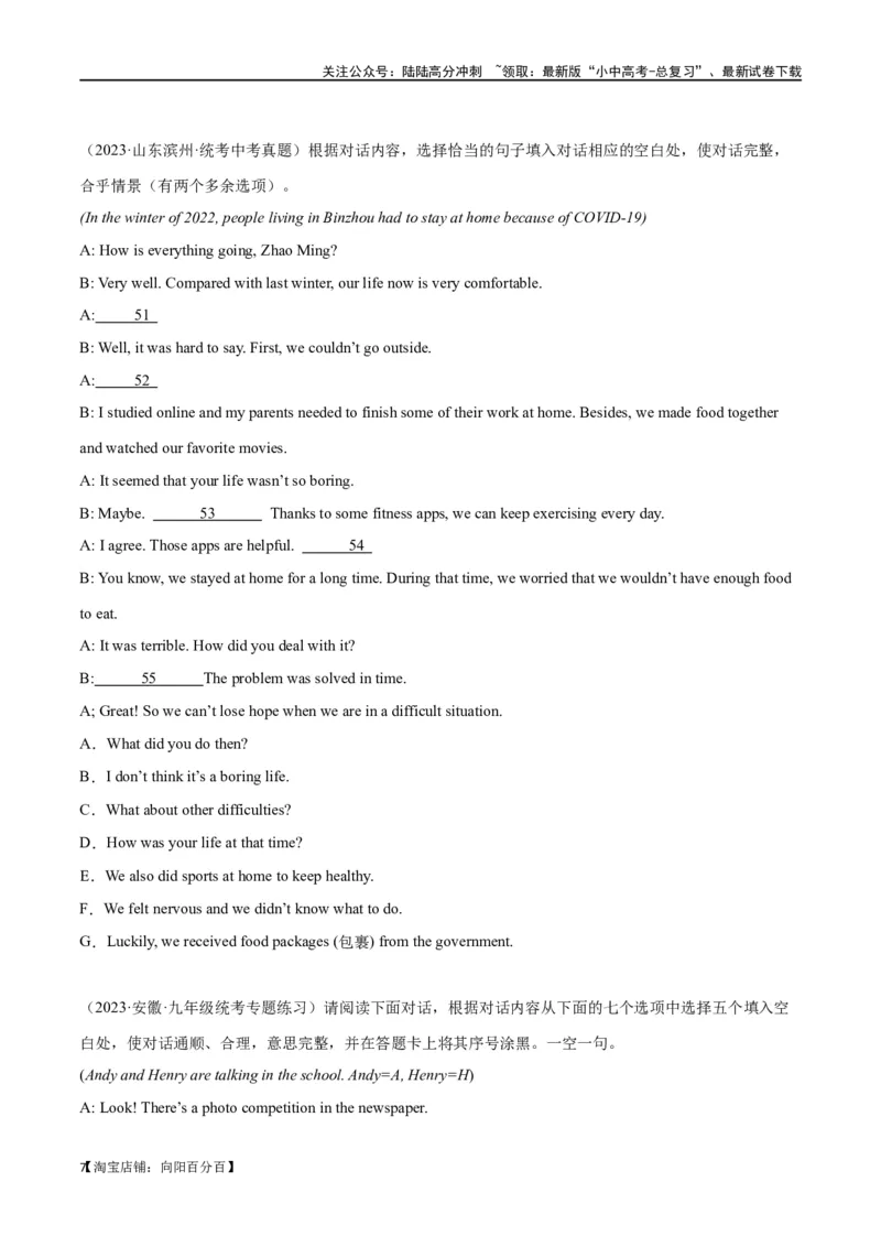 专题17补全对话（解析版）_02中考总复习（2026版更新中）_03-英语-中考总复习_2024年中考复习资料_专项复习资料_完❤❤备战2024年中考英语题型突破（各地中考真题精选）