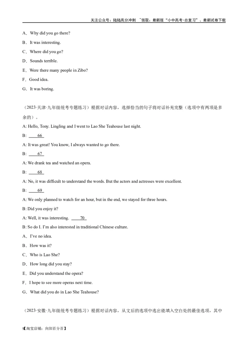 专题17补全对话（解析版）_02中考总复习（2026版更新中）_03-英语-中考总复习_2024年中考复习资料_专项复习资料_完❤❤备战2024年中考英语题型突破（各地中考真题精选）