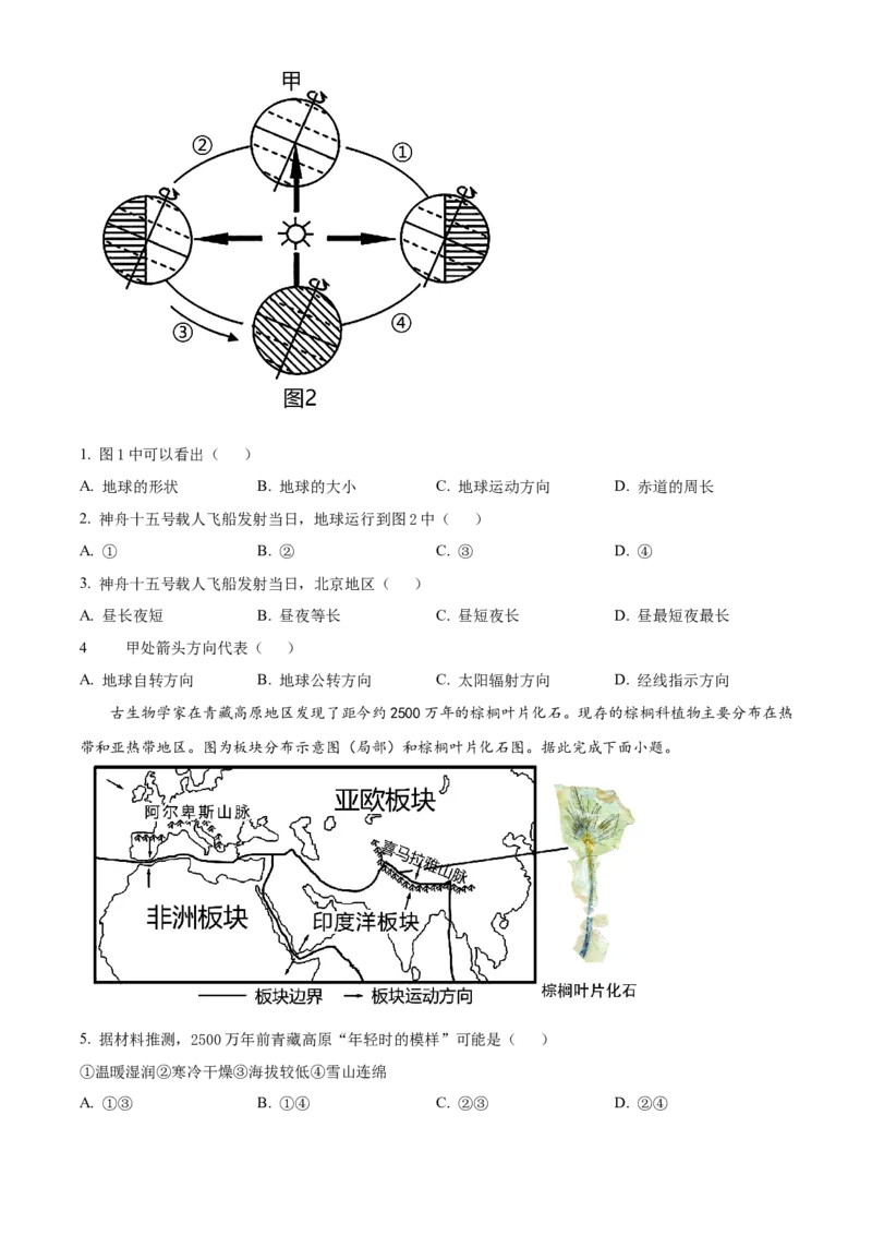 精品解析：北京市怀柔区2022-2023学年七年级上学期期末地理试卷（原卷版）(1)_北京初中期末题_C605-京七八九_B京地理七八九_地理_北京7上地理_2022-2024_北京地理7上期末