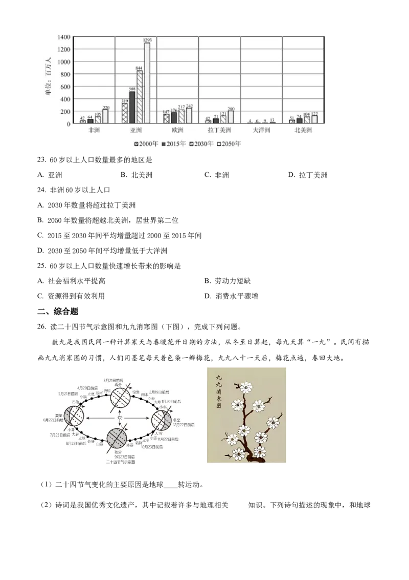 精品解析：北京市怀柔区2022-2023学年七年级上学期期末地理试卷（原卷版）(1)_北京初中期末题_C605-京七八九_B京地理七八九_地理_北京7上地理_2022-2024_北京地理7上期末