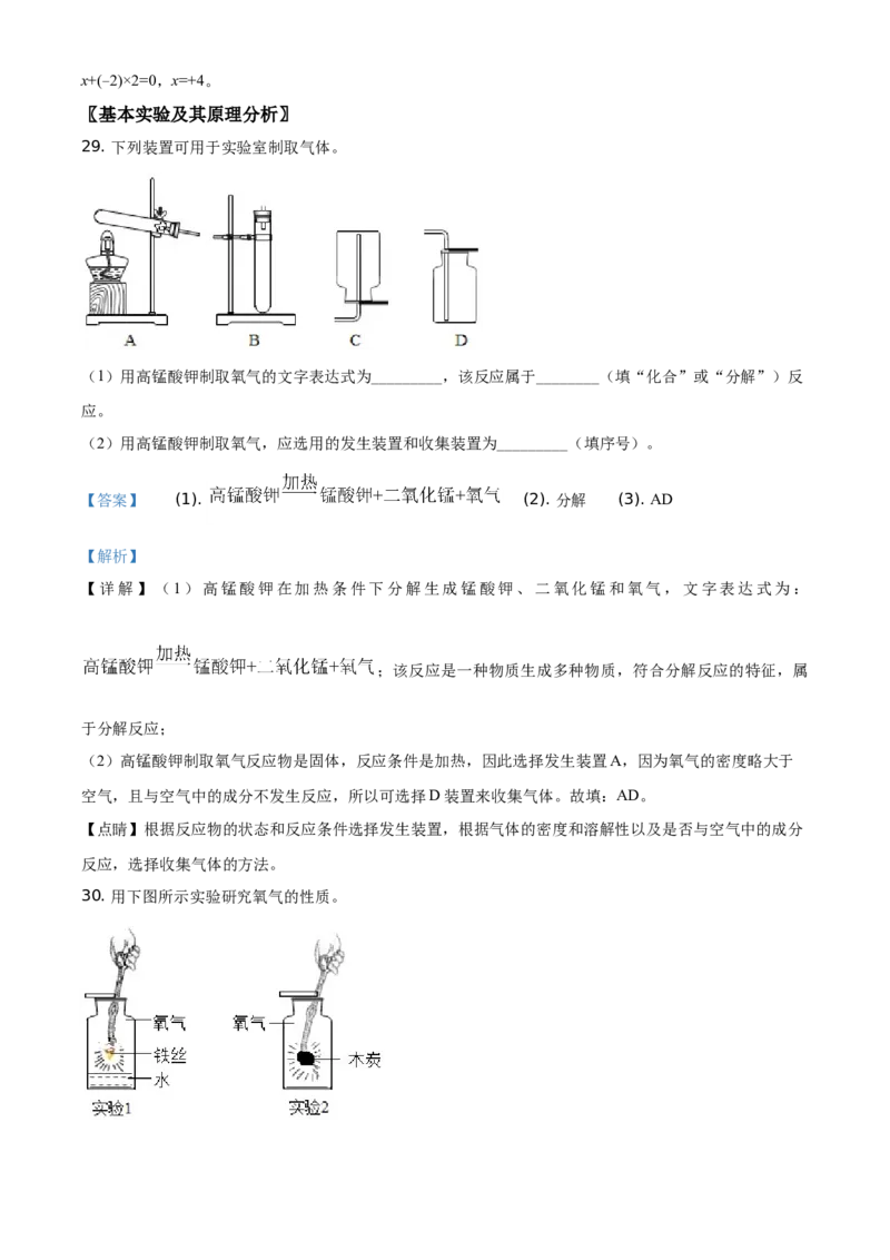 精品解析：北京市房山区2020-2021学年九年级上学期期中化学试题（解析版）(1)_北京初中期末题_C605-京七八九_B京化学七八九_北京9上化学_2020-2021