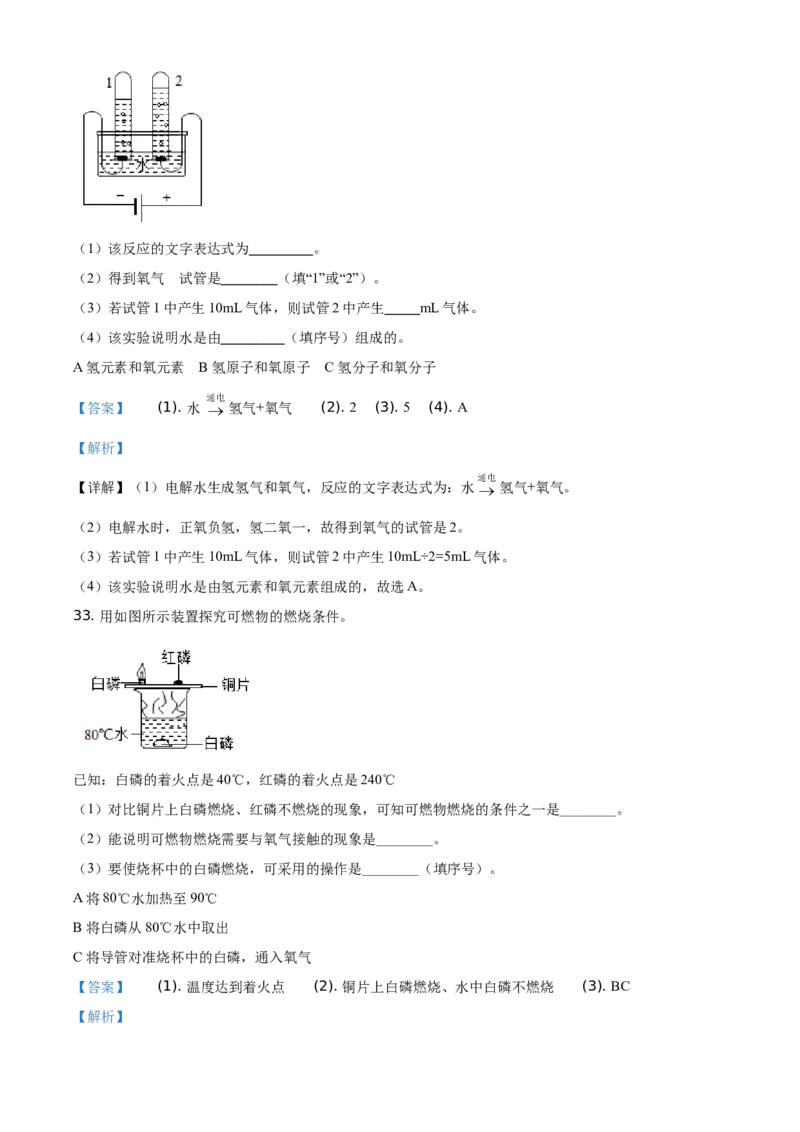 精品解析：北京市房山区2020-2021学年九年级上学期期中化学试题（解析版）(1)_北京初中期末题_C605-京七八九_B京化学七八九_北京9上化学_2020-2021