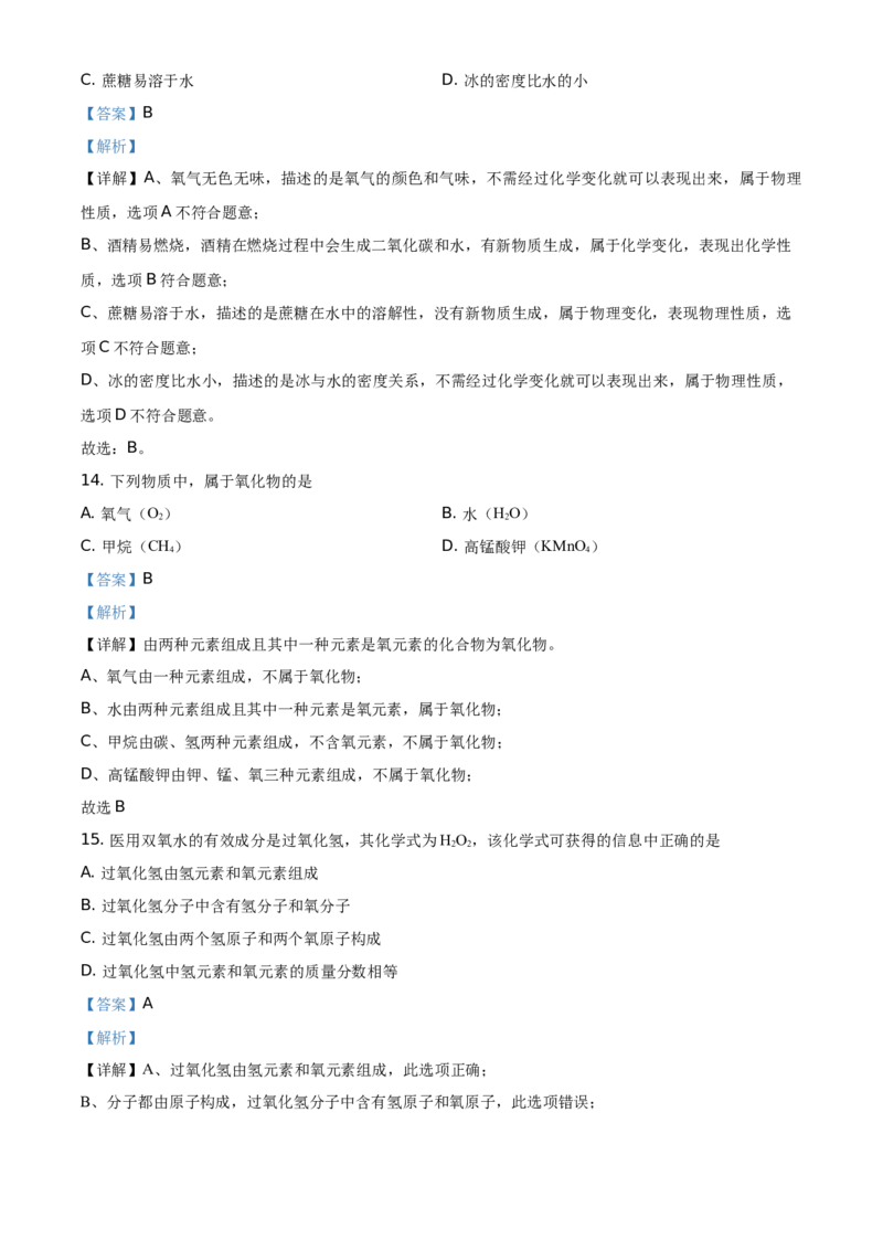 精品解析：北京市房山区2020-2021学年九年级上学期期中化学试题（解析版）(1)_北京初中期末题_C605-京七八九_B京化学七八九_北京9上化学_2020-2021
