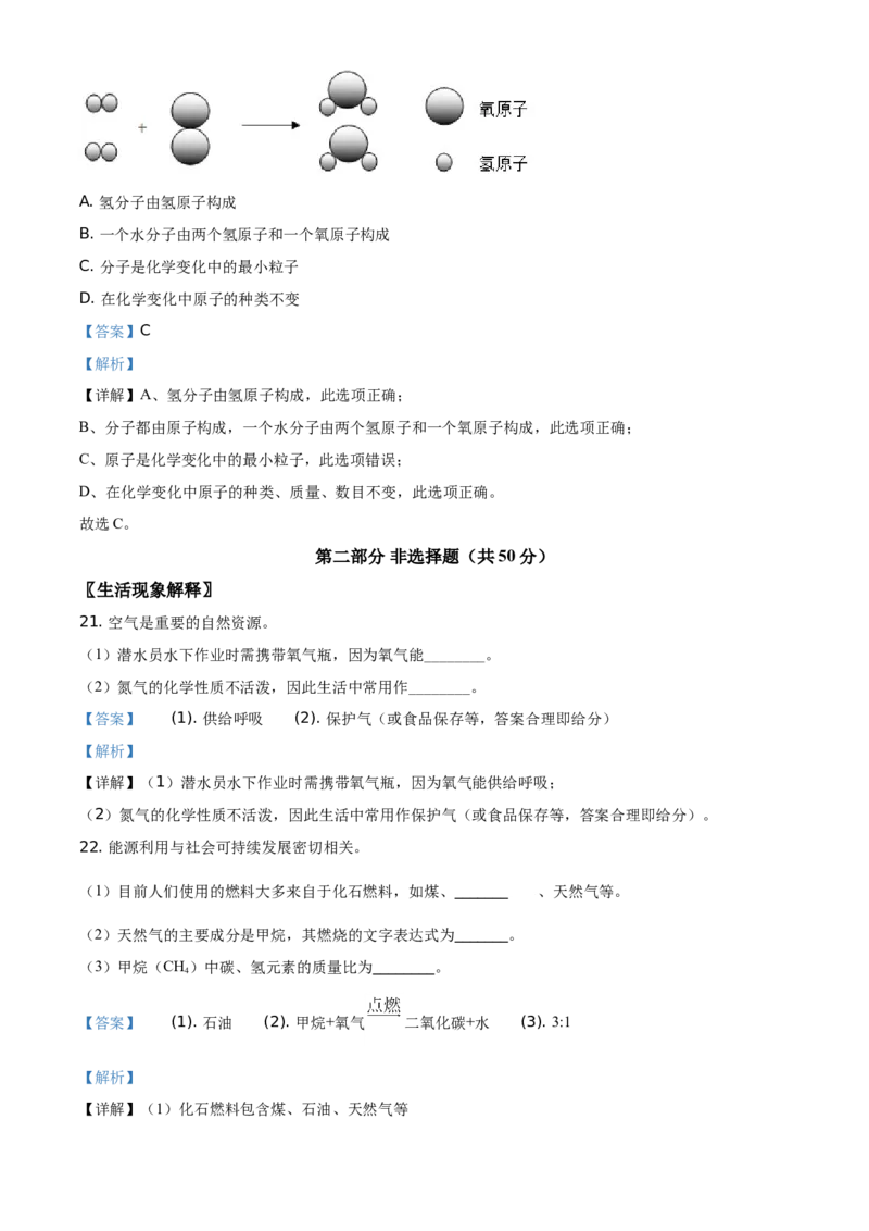 精品解析：北京市房山区2020-2021学年九年级上学期期中化学试题（解析版）(1)_北京初中期末题_C605-京七八九_B京化学七八九_北京9上化学_2020-2021
