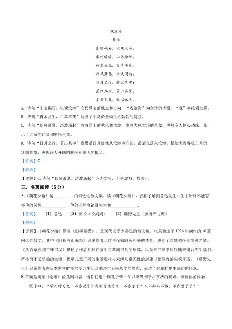 精品解析：北京市教育学院附中2019&mdash;2020学年七年级上学期期中语文试题（解析版）(1)_北京初中期末题_C605-京七八九_B语文七八九_北京语文七上_2019-2020