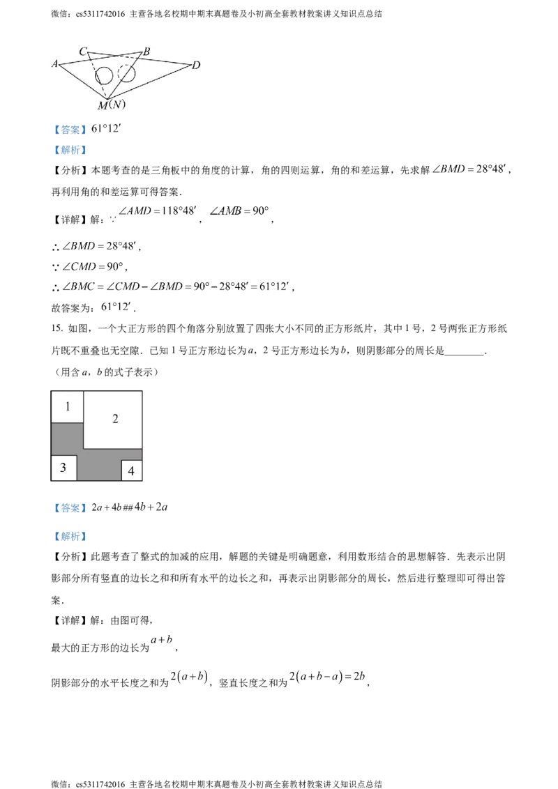 精品解析：北京市二中教育集团2023-2024学年七年级上学期期末数学试题（解析版）(1)_北京初中期末题_C605-京七八九_B京市数学七八九_北京7上数学_2023-2024_北京数学7上期末