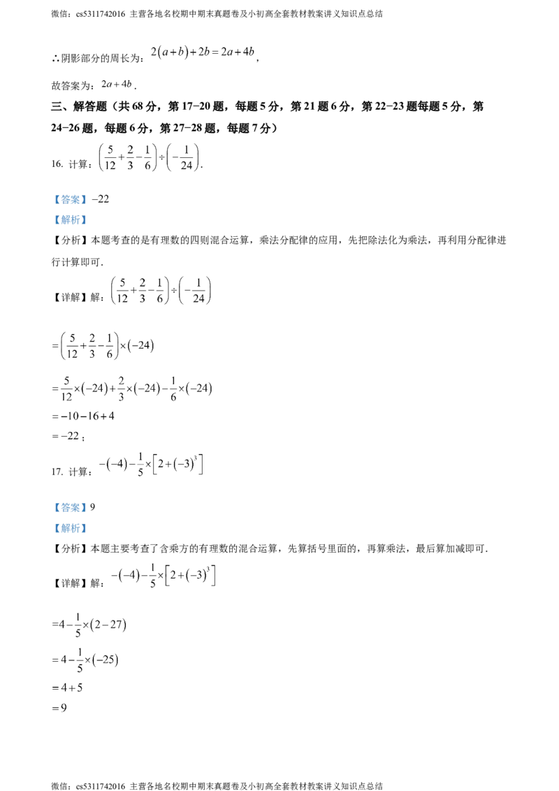 精品解析：北京市二中教育集团2023-2024学年七年级上学期期末数学试题（解析版）(1)_北京初中期末题_C605-京七八九_B京市数学七八九_北京7上数学_2023-2024_北京数学7上期末