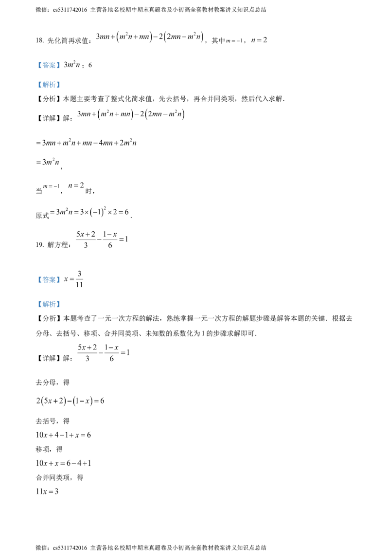 精品解析：北京市二中教育集团2023-2024学年七年级上学期期末数学试题（解析版）(1)_北京初中期末题_C605-京七八九_B京市数学七八九_北京7上数学_2023-2024_北京数学7上期末