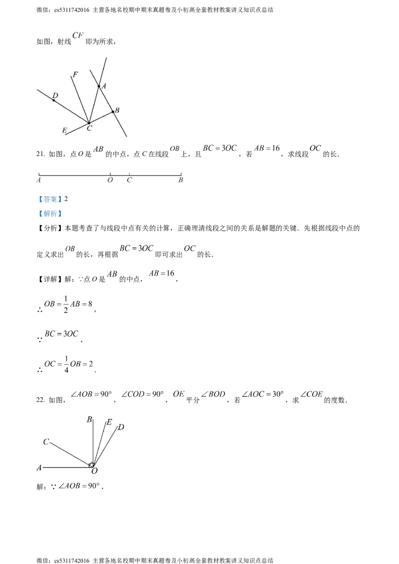 精品解析：北京市二中教育集团2023-2024学年七年级上学期期末数学试题（解析版）(1)_北京初中期末题_C605-京七八九_B京市数学七八九_北京7上数学_2023-2024_北京数学7上期末
