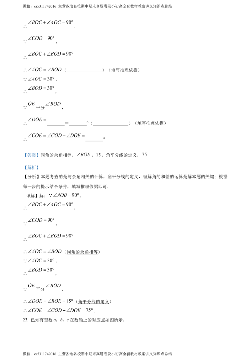 精品解析：北京市二中教育集团2023-2024学年七年级上学期期末数学试题（解析版）(1)_北京初中期末题_C605-京七八九_B京市数学七八九_北京7上数学_2023-2024_北京数学7上期末