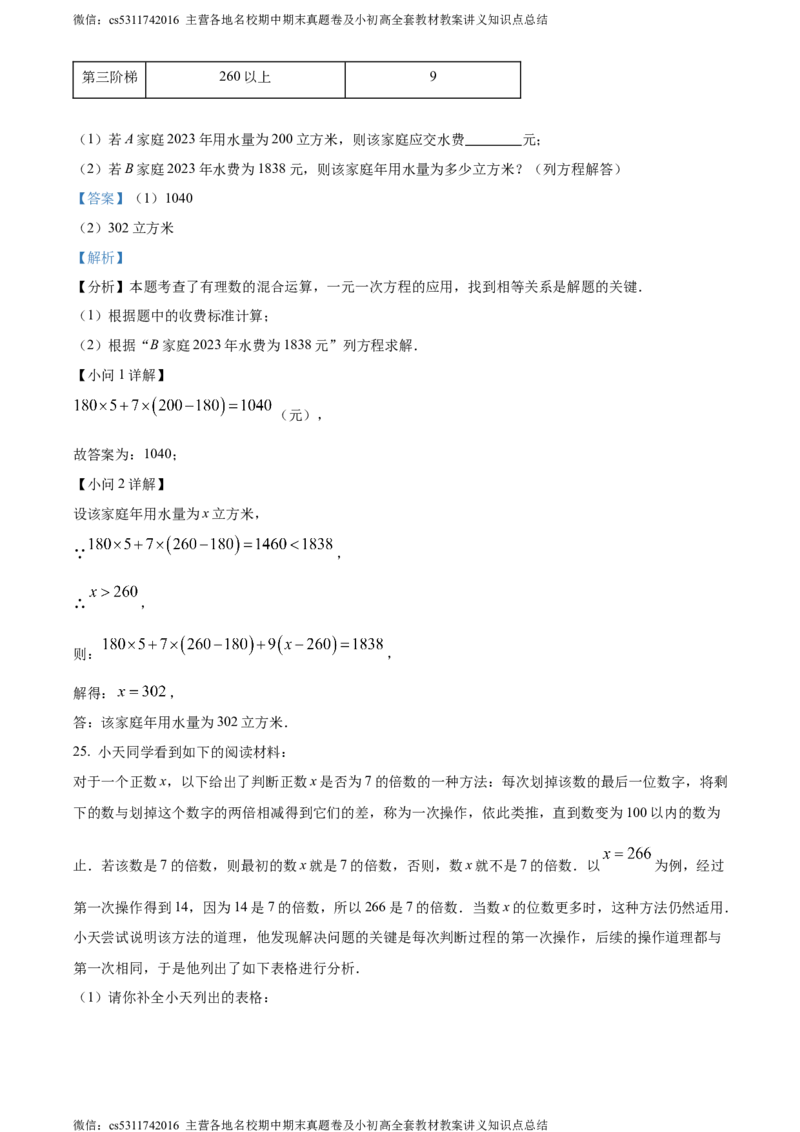 精品解析：北京市二中教育集团2023-2024学年七年级上学期期末数学试题（解析版）(1)_北京初中期末题_C605-京七八九_B京市数学七八九_北京7上数学_2023-2024_北京数学7上期末