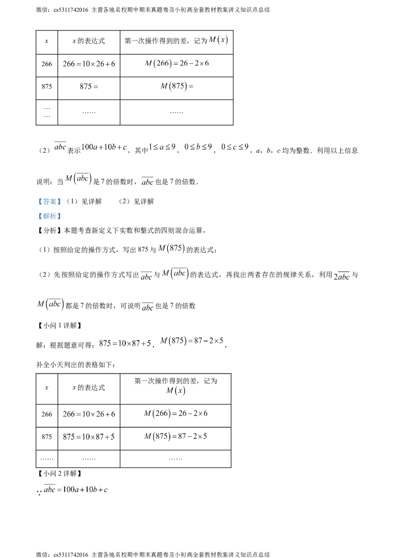 精品解析：北京市二中教育集团2023-2024学年七年级上学期期末数学试题（解析版）(1)_北京初中期末题_C605-京七八九_B京市数学七八九_北京7上数学_2023-2024_北京数学7上期末