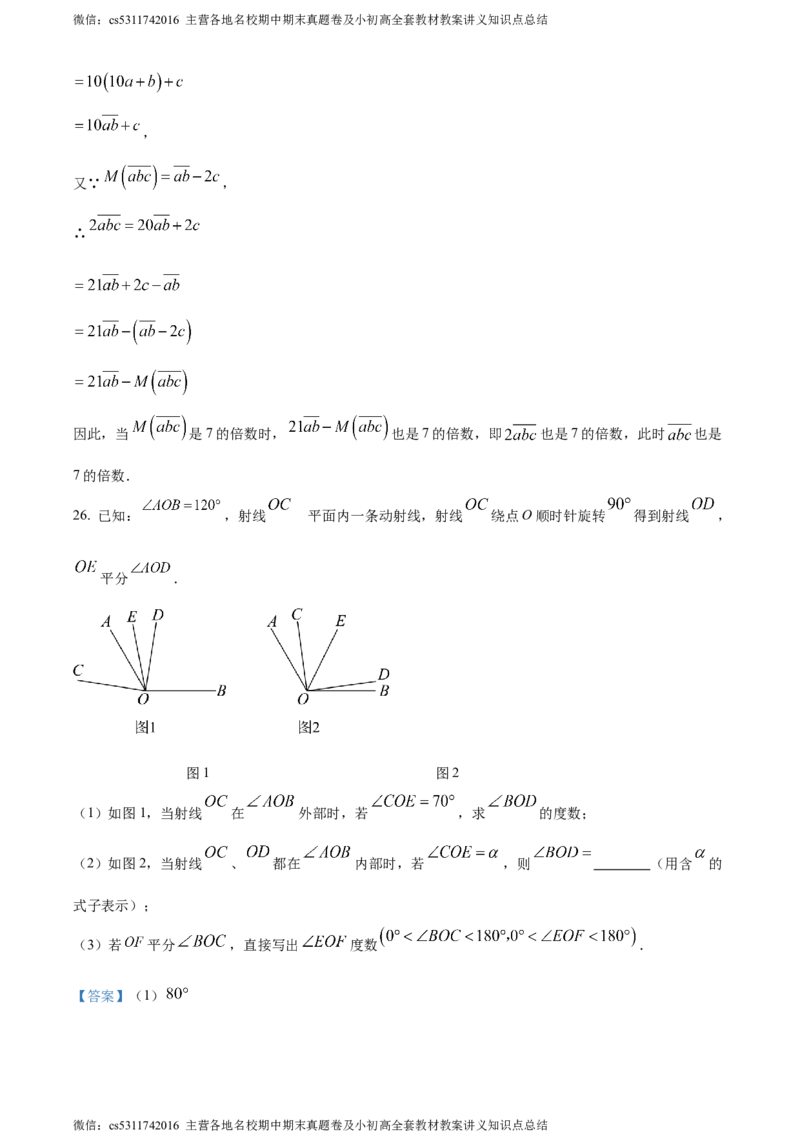 精品解析：北京市二中教育集团2023-2024学年七年级上学期期末数学试题（解析版）(1)_北京初中期末题_C605-京七八九_B京市数学七八九_北京7上数学_2023-2024_北京数学7上期末
