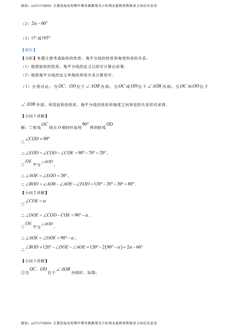 精品解析：北京市二中教育集团2023-2024学年七年级上学期期末数学试题（解析版）(1)_北京初中期末题_C605-京七八九_B京市数学七八九_北京7上数学_2023-2024_北京数学7上期末