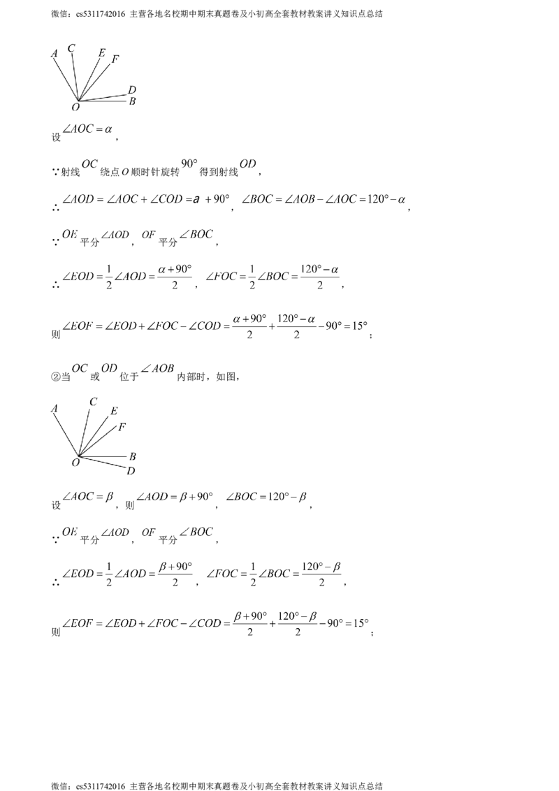精品解析：北京市二中教育集团2023-2024学年七年级上学期期末数学试题（解析版）(1)_北京初中期末题_C605-京七八九_B京市数学七八九_北京7上数学_2023-2024_北京数学7上期末