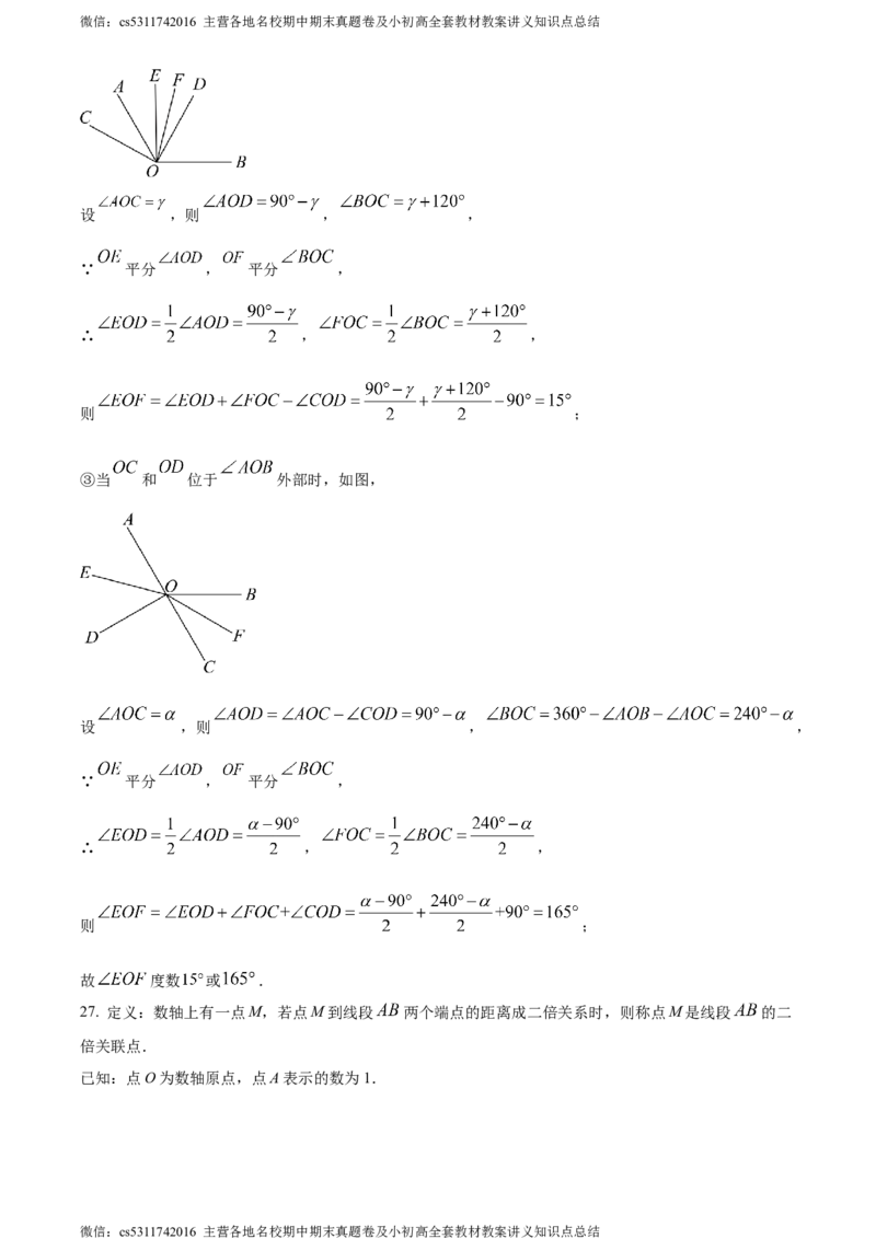 精品解析：北京市二中教育集团2023-2024学年七年级上学期期末数学试题（解析版）(1)_北京初中期末题_C605-京七八九_B京市数学七八九_北京7上数学_2023-2024_北京数学7上期末