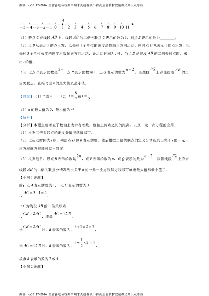 精品解析：北京市二中教育集团2023-2024学年七年级上学期期末数学试题（解析版）(1)_北京初中期末题_C605-京七八九_B京市数学七八九_北京7上数学_2023-2024_北京数学7上期末