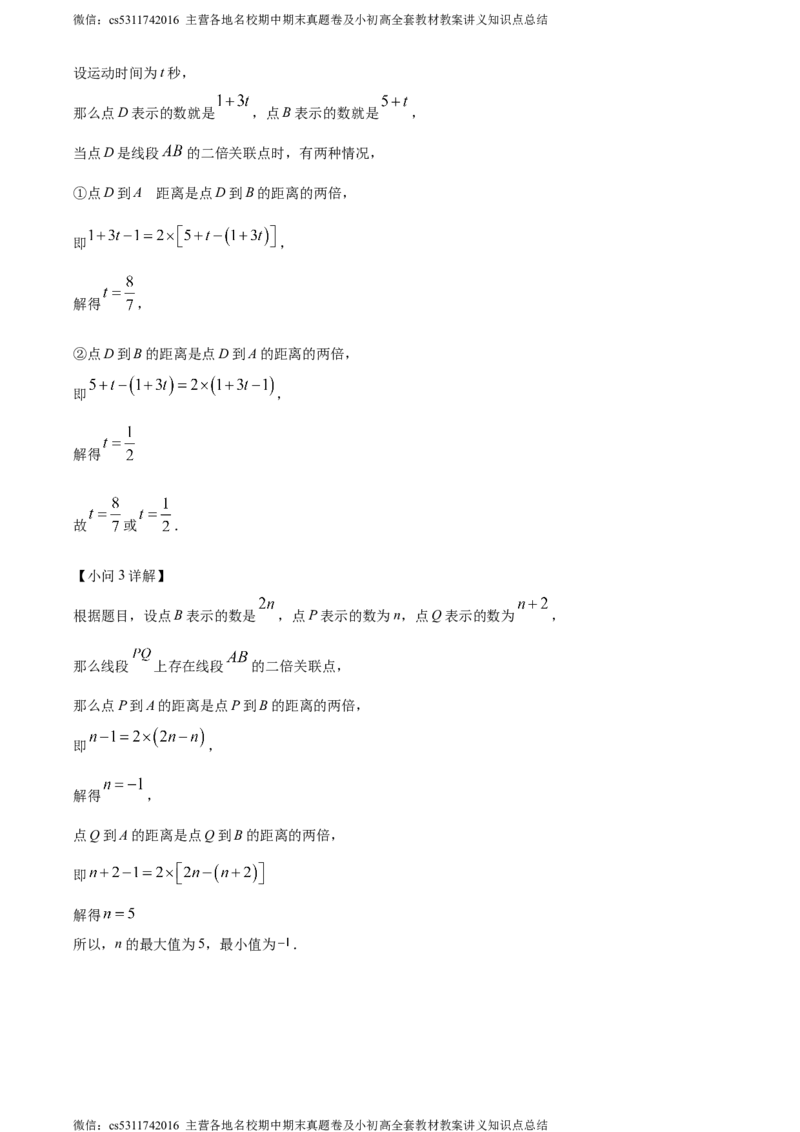 精品解析：北京市二中教育集团2023-2024学年七年级上学期期末数学试题（解析版）(1)_北京初中期末题_C605-京七八九_B京市数学七八九_北京7上数学_2023-2024_北京数学7上期末