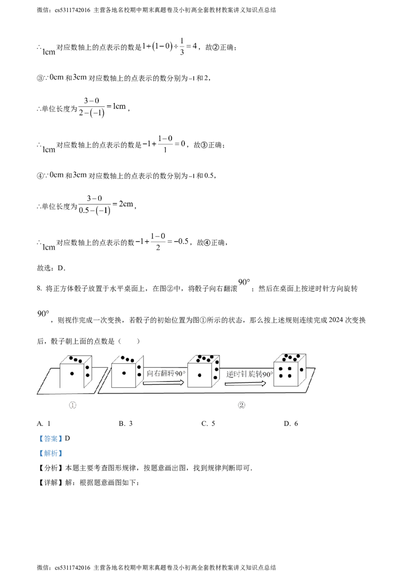 精品解析：北京市二中教育集团2023-2024学年七年级上学期期末数学试题（解析版）(1)_北京初中期末题_C605-京七八九_B京市数学七八九_北京7上数学_2023-2024_北京数学7上期末