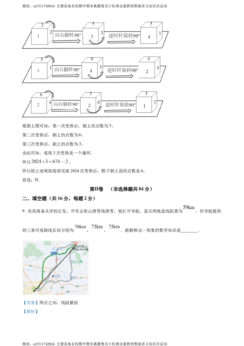 精品解析：北京市二中教育集团2023-2024学年七年级上学期期末数学试题（解析版）(1)_北京初中期末题_C605-京七八九_B京市数学七八九_北京7上数学_2023-2024_北京数学7上期末