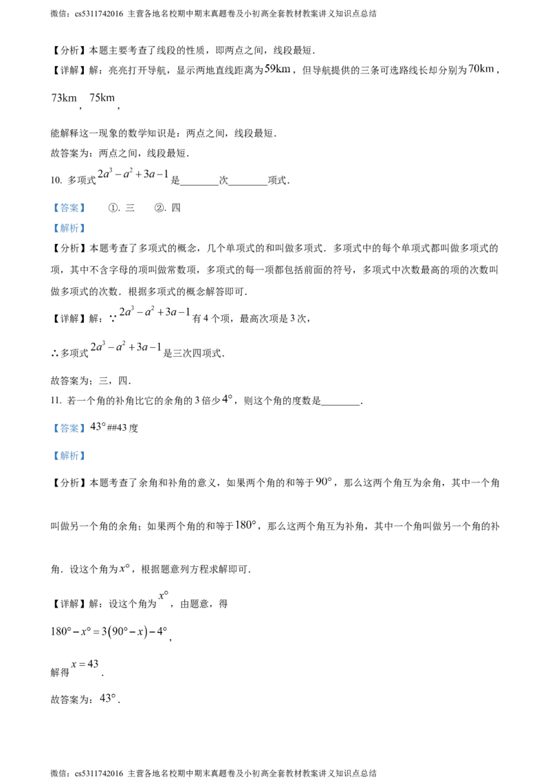 精品解析：北京市二中教育集团2023-2024学年七年级上学期期末数学试题（解析版）(1)_北京初中期末题_C605-京七八九_B京市数学七八九_北京7上数学_2023-2024_北京数学7上期末
