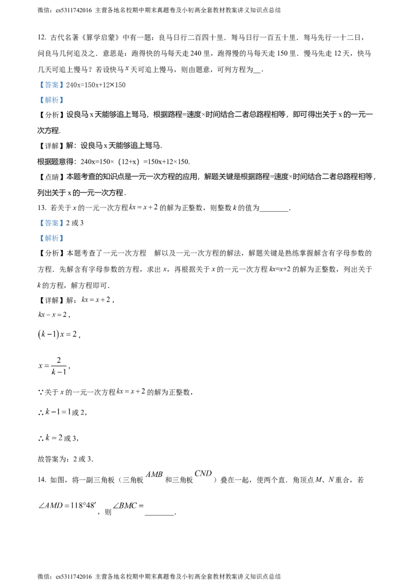精品解析：北京市二中教育集团2023-2024学年七年级上学期期末数学试题（解析版）(1)_北京初中期末题_C605-京七八九_B京市数学七八九_北京7上数学_2023-2024_北京数学7上期末